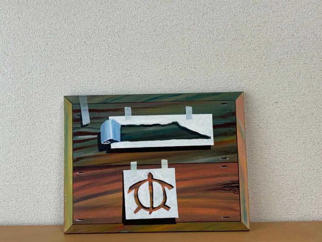 絵画『トリック・アート』ヘイ平山画