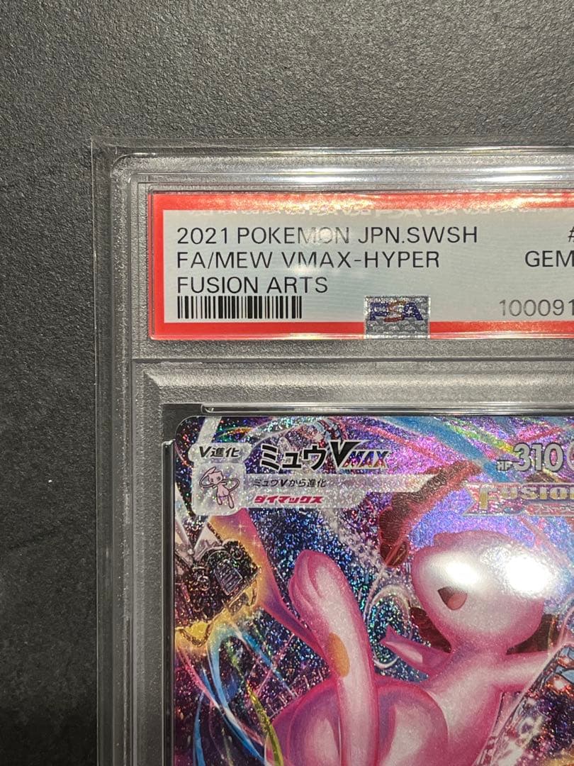 ミュウVMAX HR フュージョンアーツ 119/100