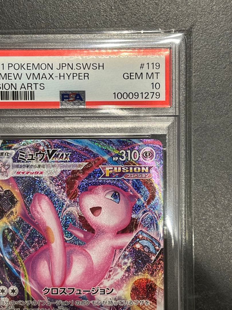 ミュウVMAX HR フュージョンアーツ 119/100