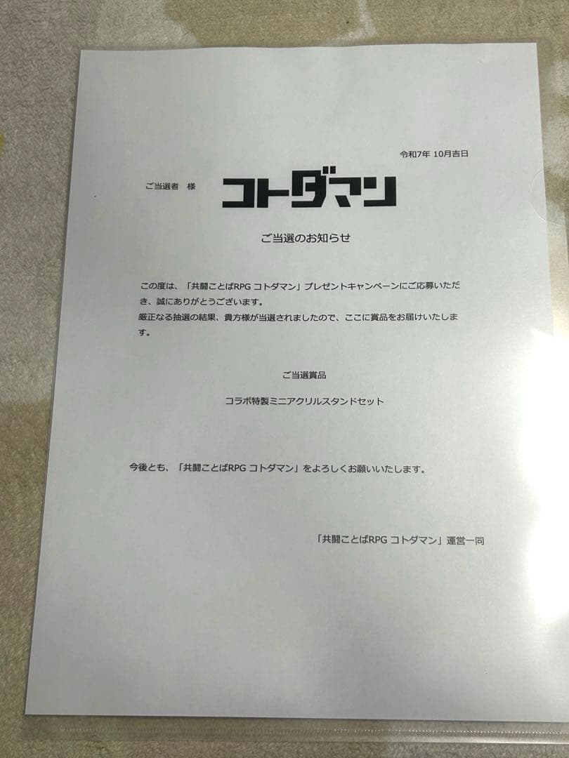 コトダマン　とある科学の超電磁砲　アクリルスタンドセット