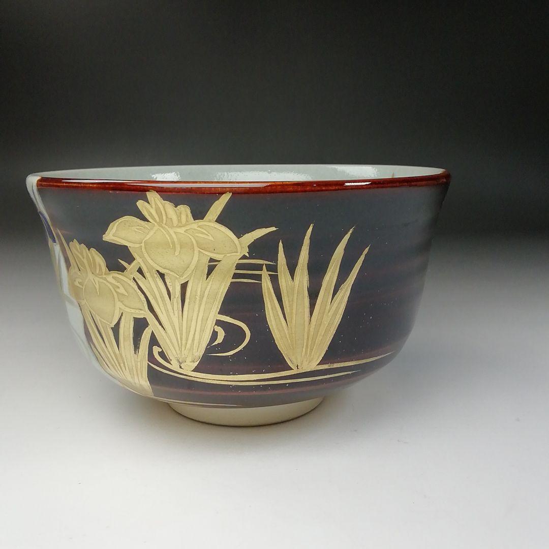 Ｔ２０９　茶碗　『掛分　八つ橋文』『橋本永豊造』　共箱　抹茶碗　茶道具