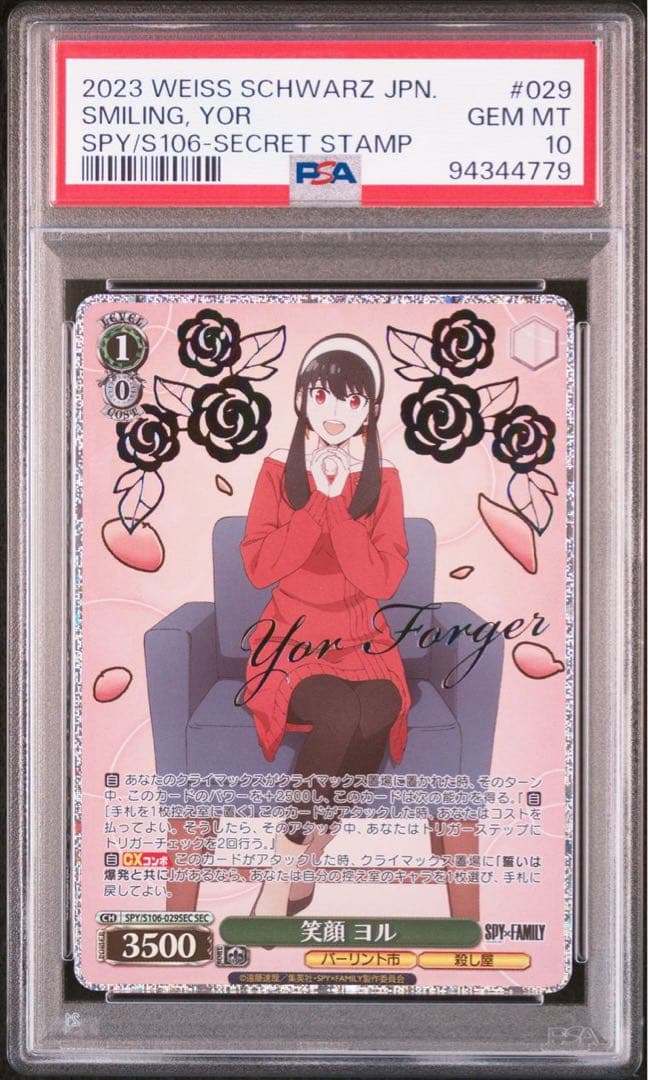 ヴァイス　笑顔　ヨル　sec psa10