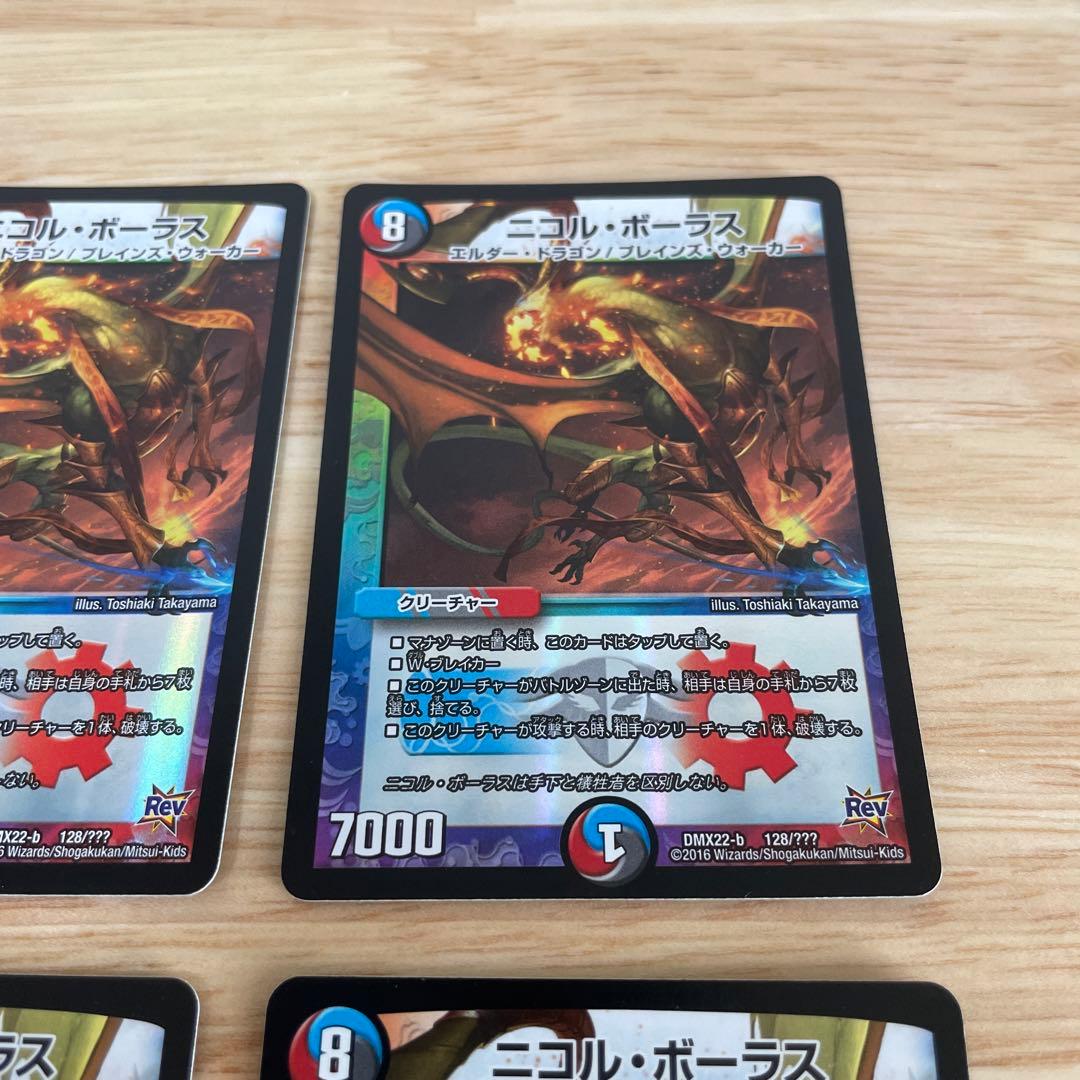 デュエマ　ニコルボーラス　bbp 初期　4枚　ニコル・ボーラス