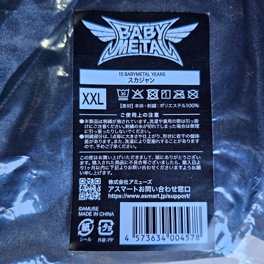 BABYL スカジャン【XXLサイズ】