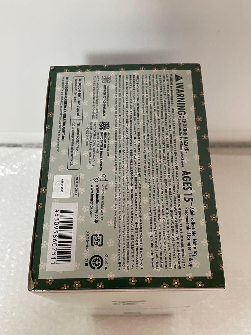招き猫 be@rbrick 400％ 開運 千万両 ベアブリック 縁起物
