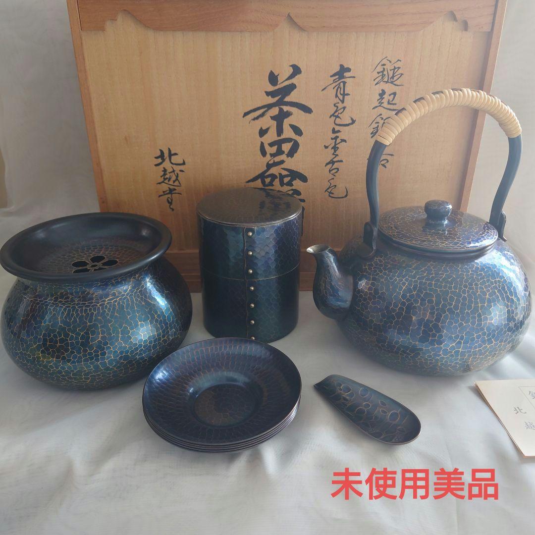 【希少】未使用美品　北越堂　鎚起銅器　茶器揃　青色金古銅製　銅器　玉川堂