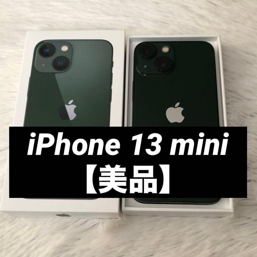【本日限定価格】iPhone 13 mini 128GB SIMフリー