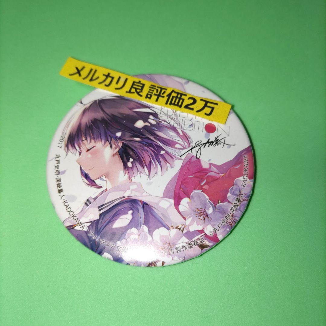 ①⑭ 深崎暮人展 冴えない彼女の育てかた 缶バッジ 加藤恵