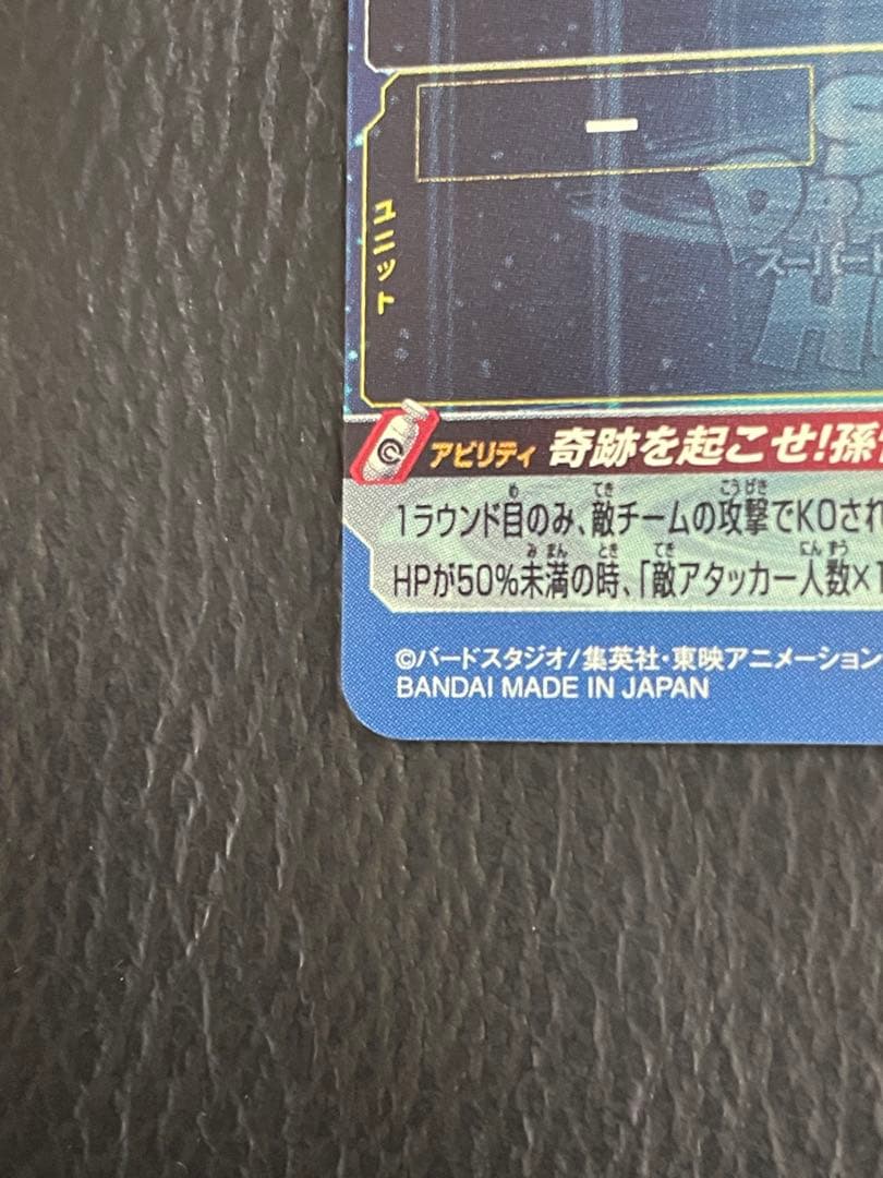 スーパードラゴンボールヒーローズ ugm1-sec4