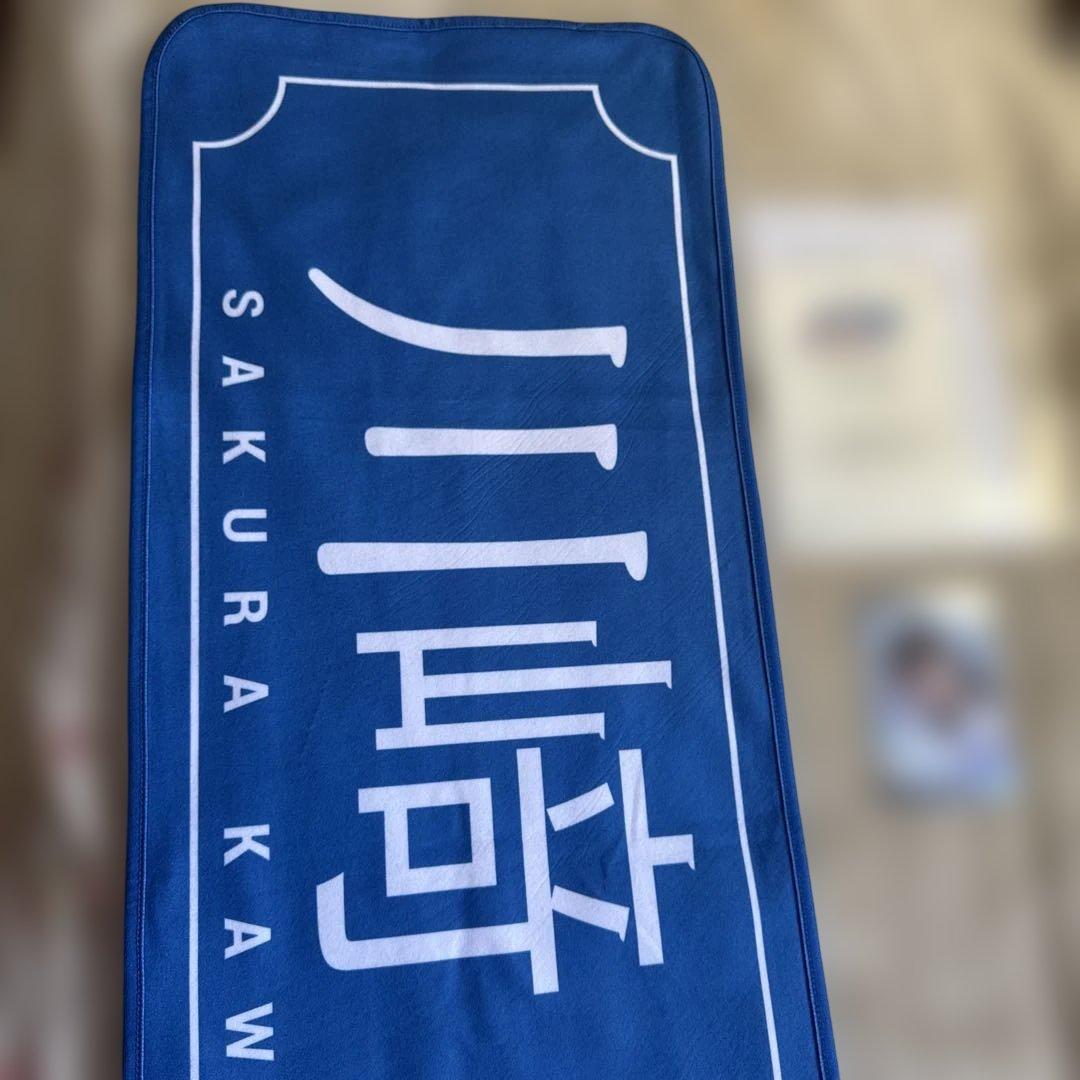 フ*ジ様 乃木坂46 川﨑桜 直筆サイン入り　乃木フェスオリジナルタオル