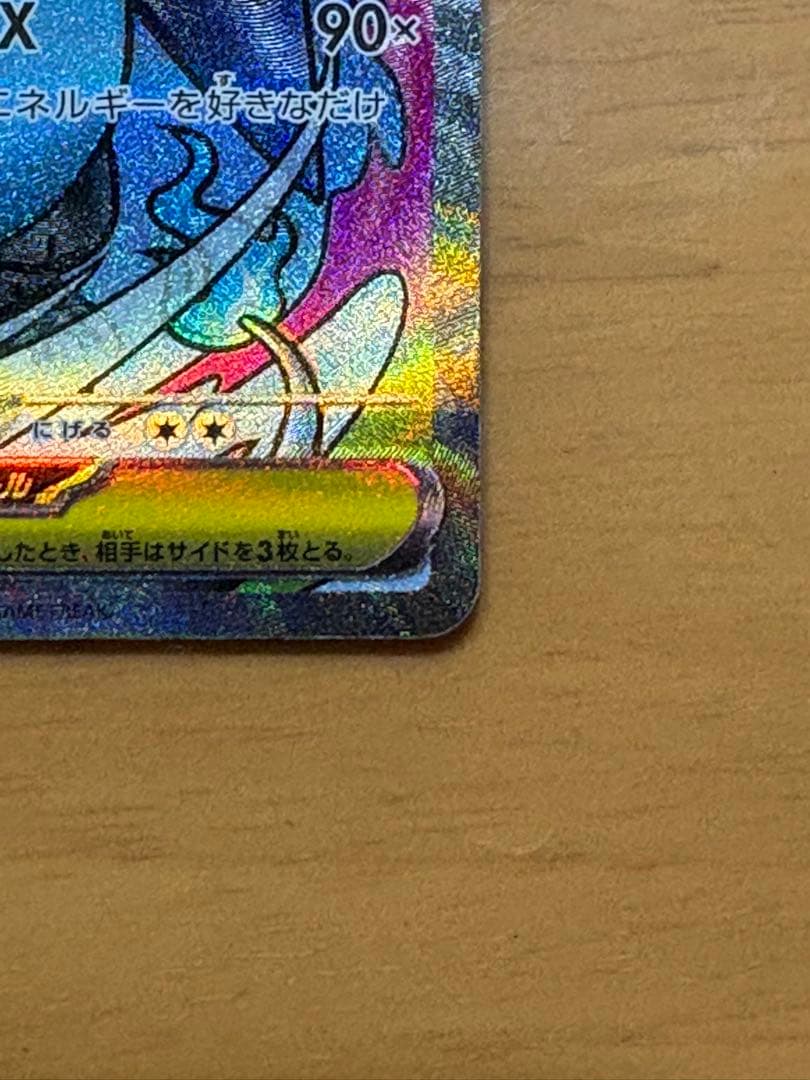 メガリザードンx ex ma 魂抜け エラーカード