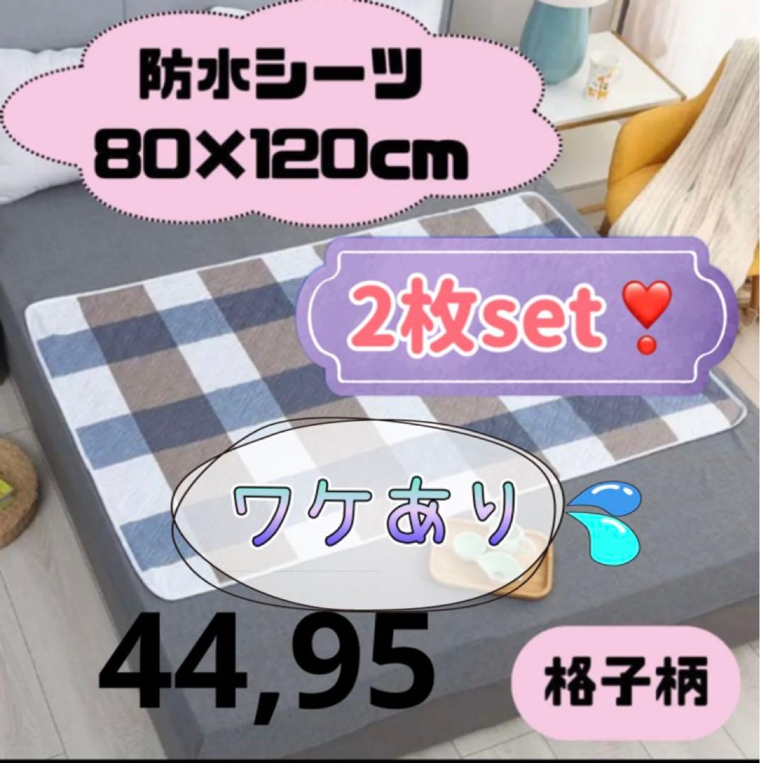 防水シーツ　マット　おねしょ　介護　ペット お昼寝マット 丸洗い 寝具汚れ防止