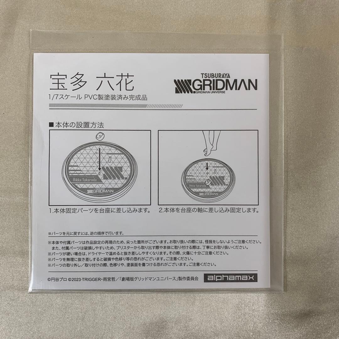 宝多六花 「SSSS.GRIDMAN」 1/7 PVC製塗装済み完成品