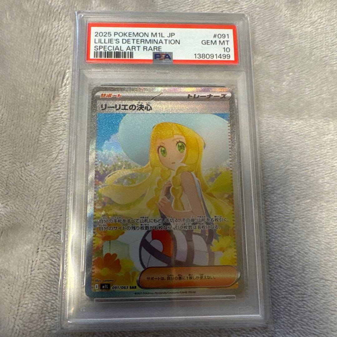 リーリエの決心 psa10 SAR 091/063