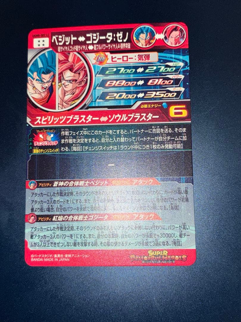 スーパードラゴンボールヒーローズ ugm8-sec lc ベジット