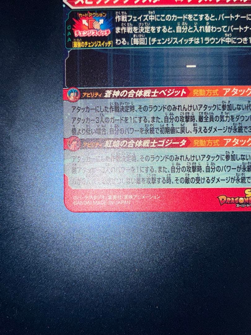 スーパードラゴンボールヒーローズ ugm8-sec lc ベジット