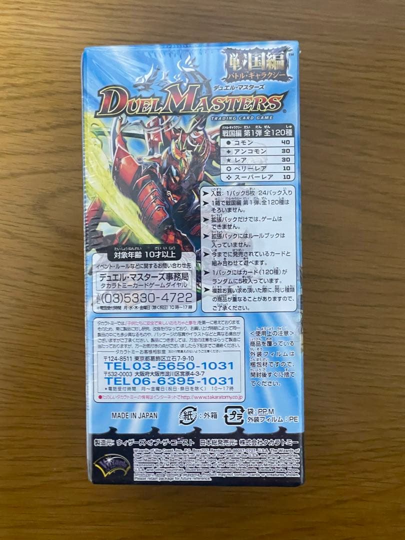 デュエルマスターズ絶版パック boxDM-28未開封！