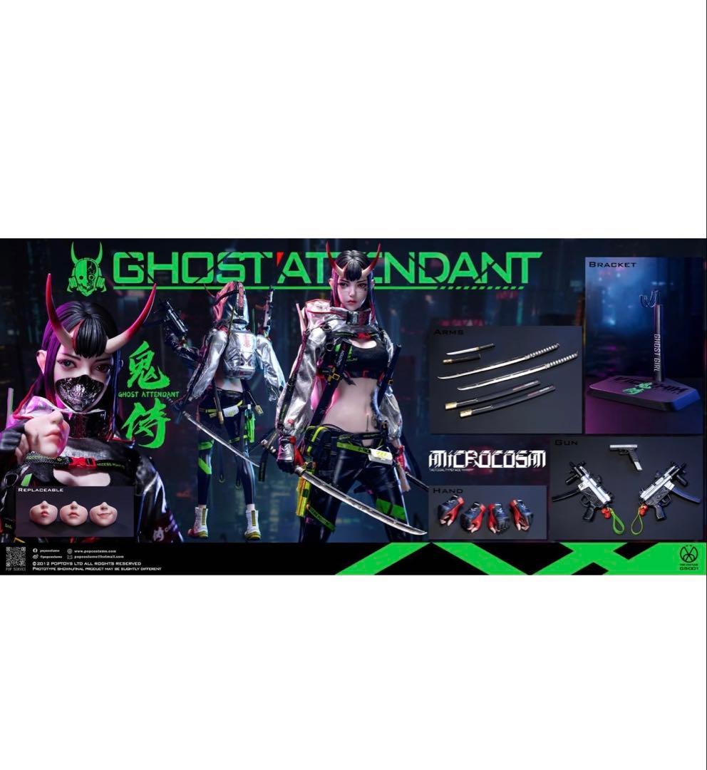 POP COSTUME 1/6 ゴーストアテンダント 鬼侍GS-001 一部補修