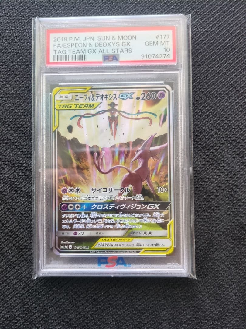 エーフィ＆デオキシスGX SR PSA10