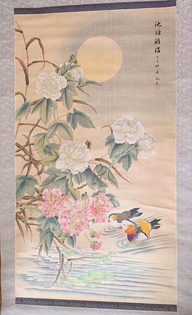 レア美品 中国作家の絵画作品(大) 満月夜の池鴛鴦牡丹図(セール！)