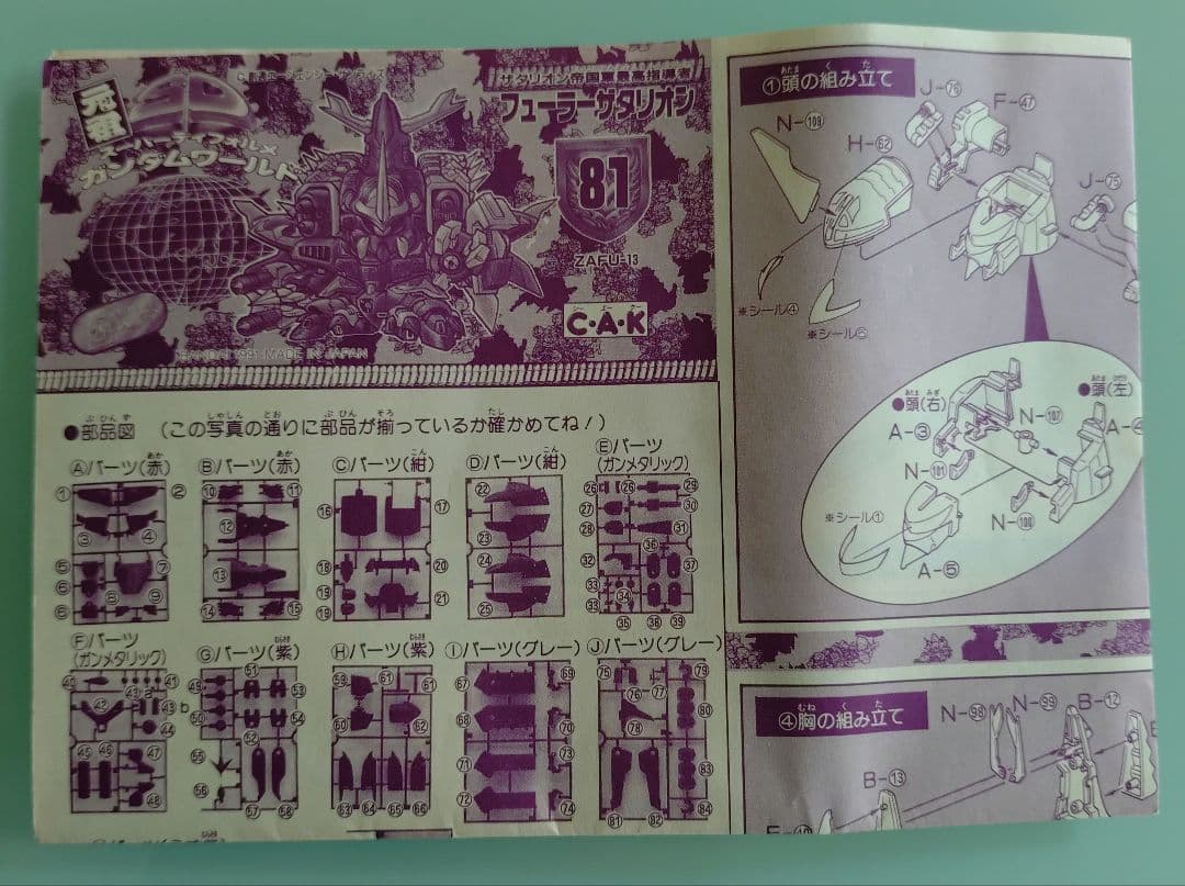 元祖SDガンダム フューラーザタリオンバンダイ ガンプラ