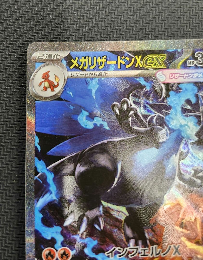 ポケモンカード　インフェルノX メガリザードンXex SAR　1枚