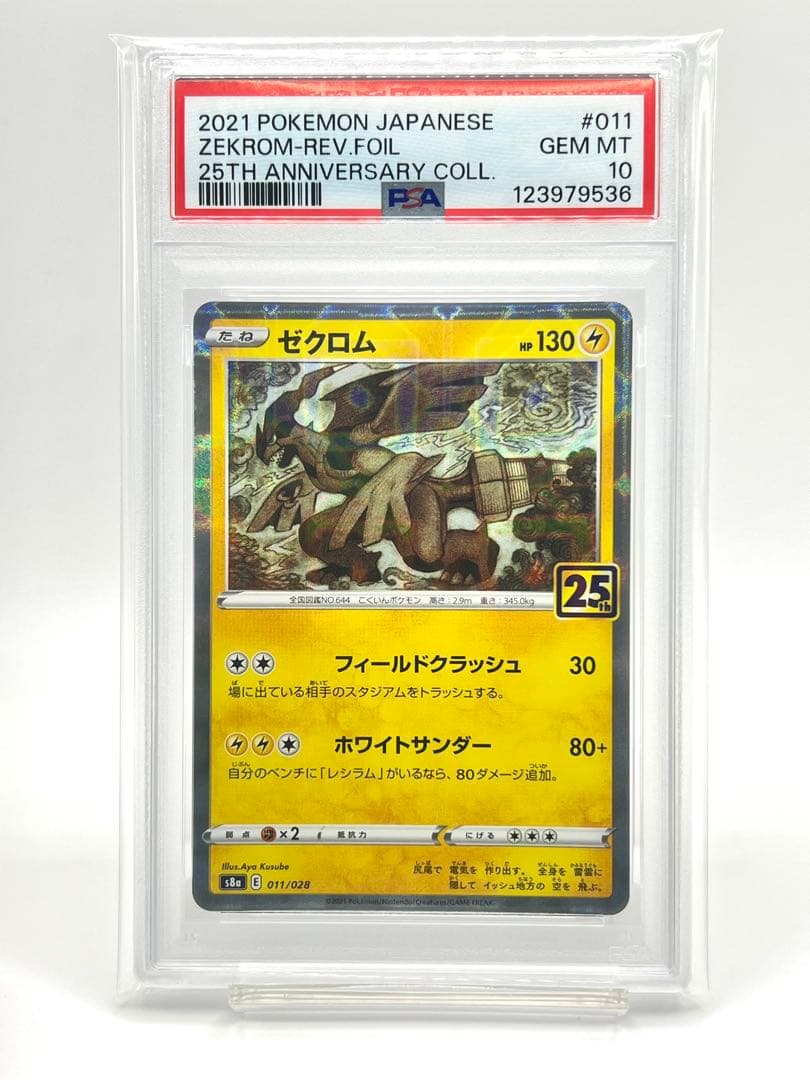 【2連番PSA10】レシラム ゼクロム リバースホロ ミラー