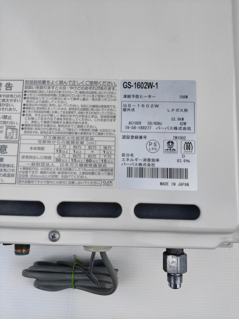 【入荷】2019年製☆パーパス☆16号ガス給湯器☆GS-1902W(LPガス)①