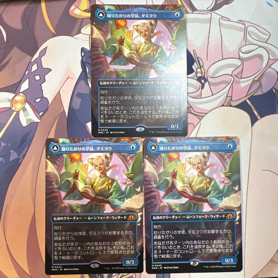 mtg 知りたがりの学徒、タミヨウ　3枚　日本語