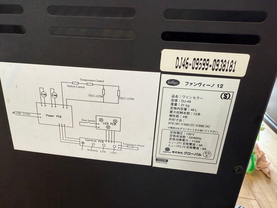 Funvino ファンヴィーノ ワインセラー12本収納　稼働確認済み　引取可
