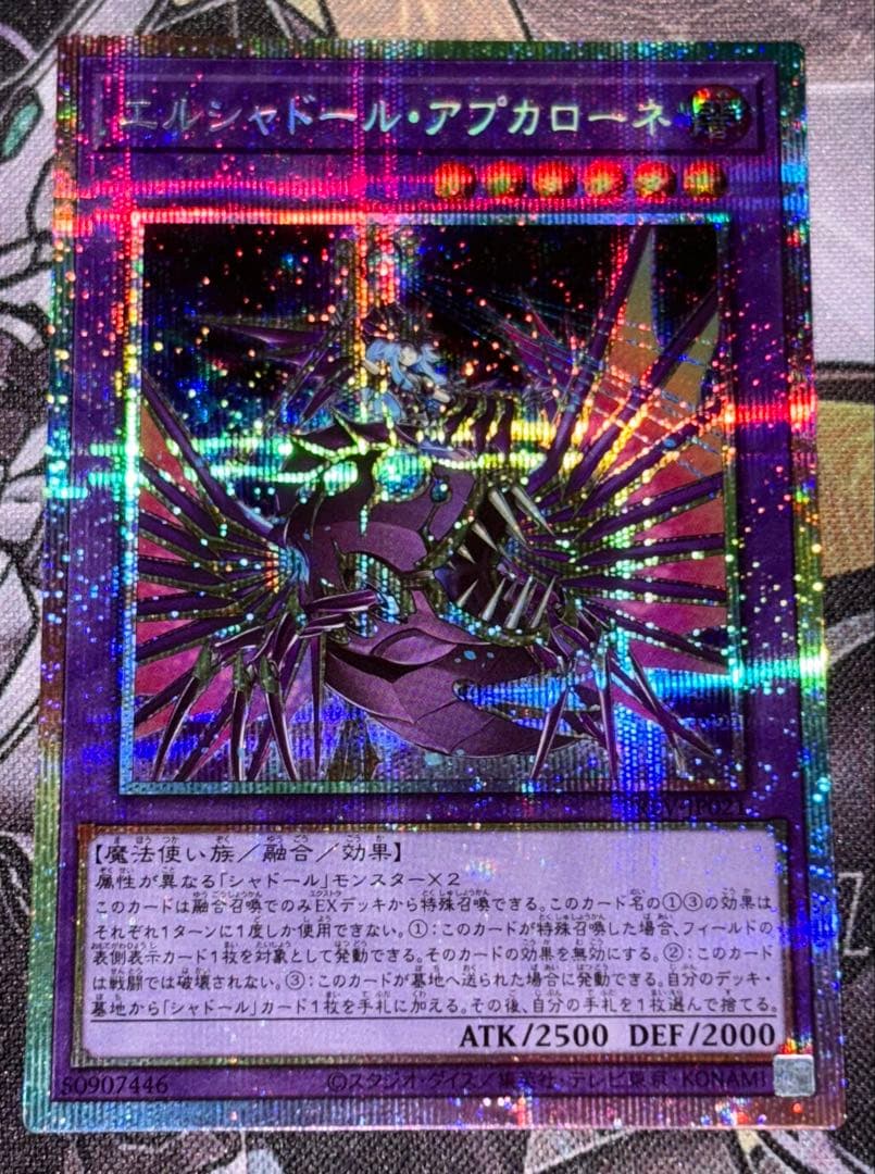 エルシャドール・アプカローネ プリズマ プリシク