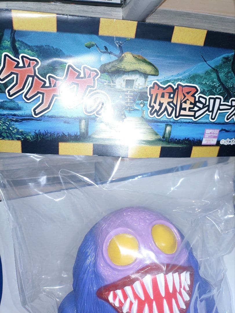 ゲゲゲの鬼太郎　妖怪獣　蛟龍　ソフビ　マックストイ　水木しげる