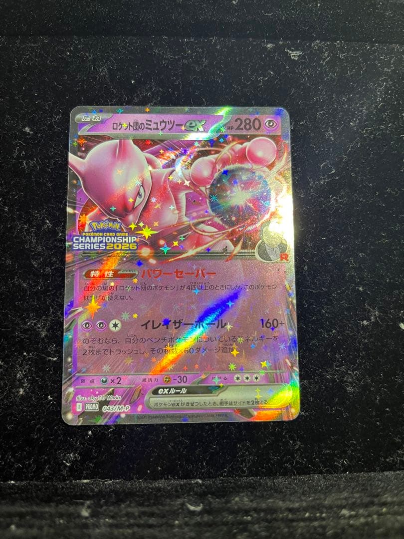 ロケット団のミュウツーexプロモ