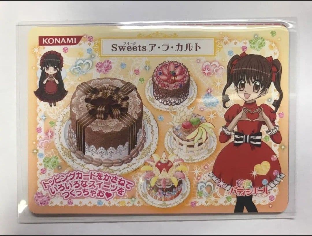 夢色パティシエール　マイスイーツカード　ガトーショコラ