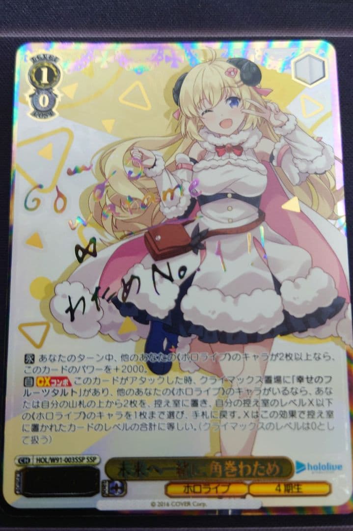 ぽ*ん様 ヴァイスシュヴァルツ ホロライブ1未来へ一緒に 　角巻わため SSPサ