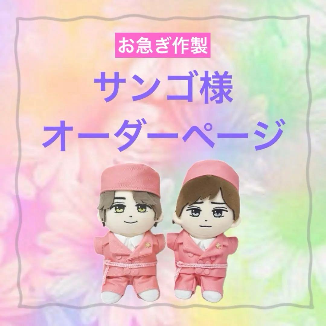 サンゴ様　はぴぬい　ぬい服　キンプリ　ピンクコーデ