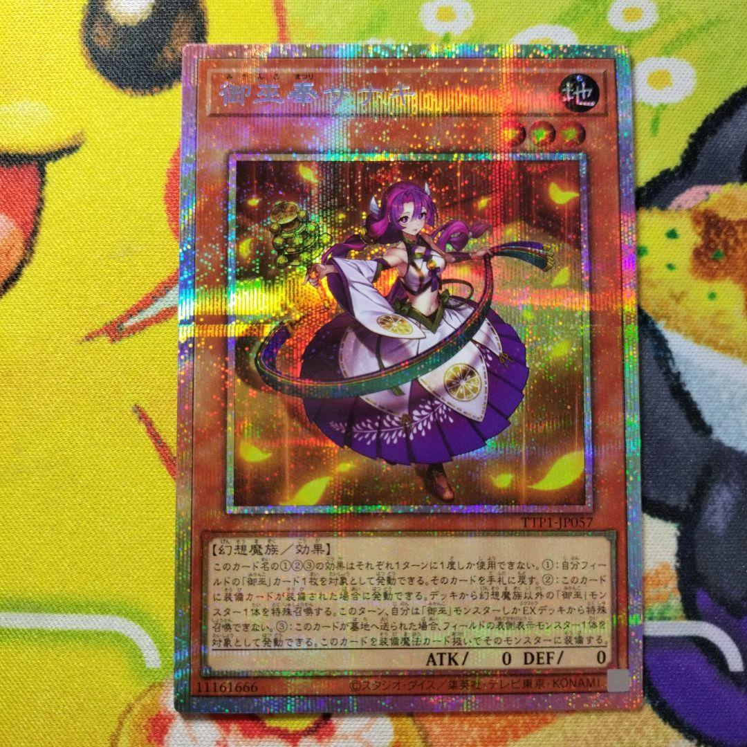 御巫奉サナキ　みかんこサナキ　プリズマ　プリシク　美品