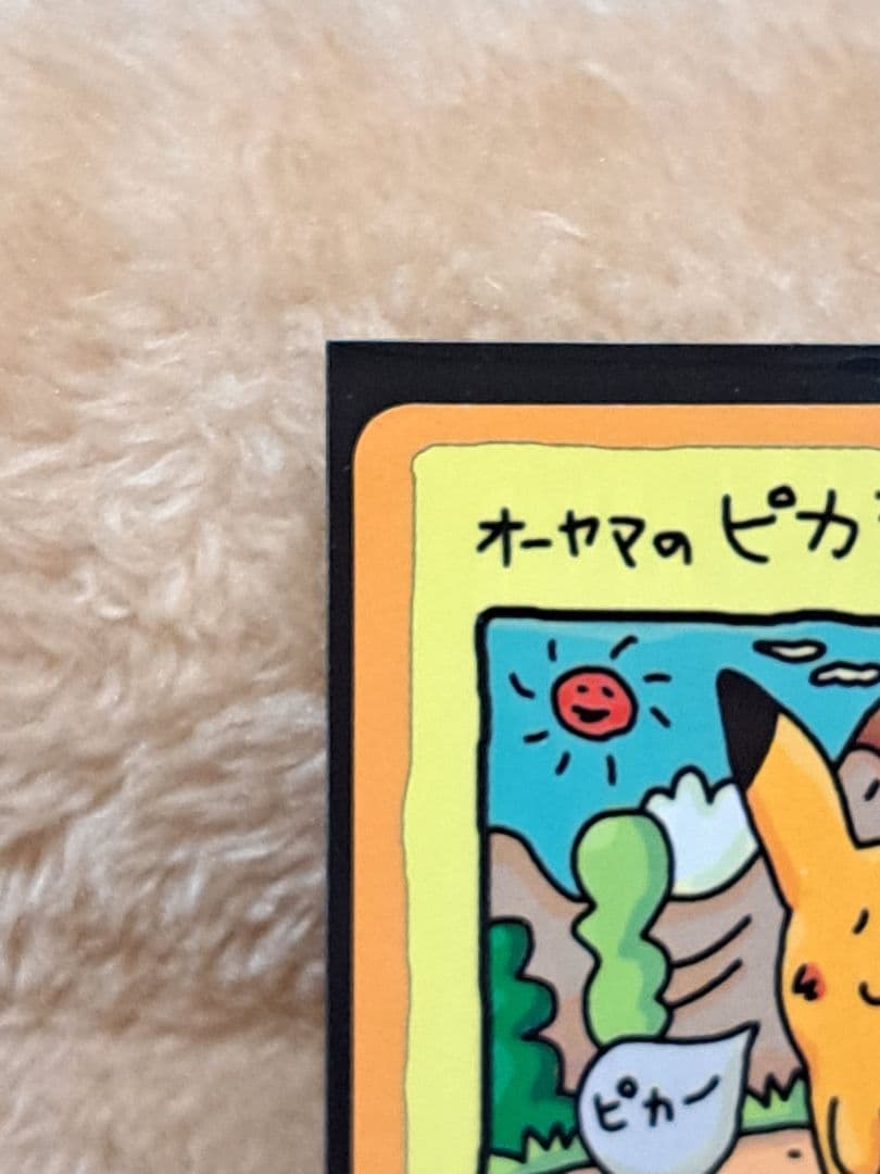 美品 オーヤマのピカチュウ 拡張シート第3弾(緑版)