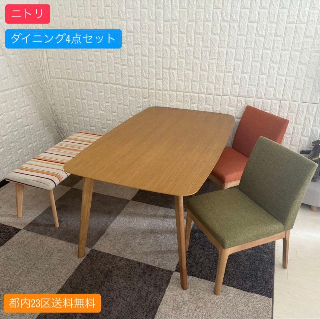都内23区送料無料✨ニトリ✨ ダイニングテーブル4点セット