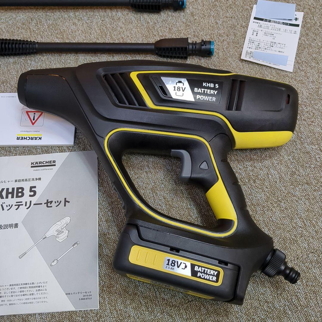 ケルヒャー　コードレス　KARCHER KHB5　高圧洗浄機　専用給水ホース付
