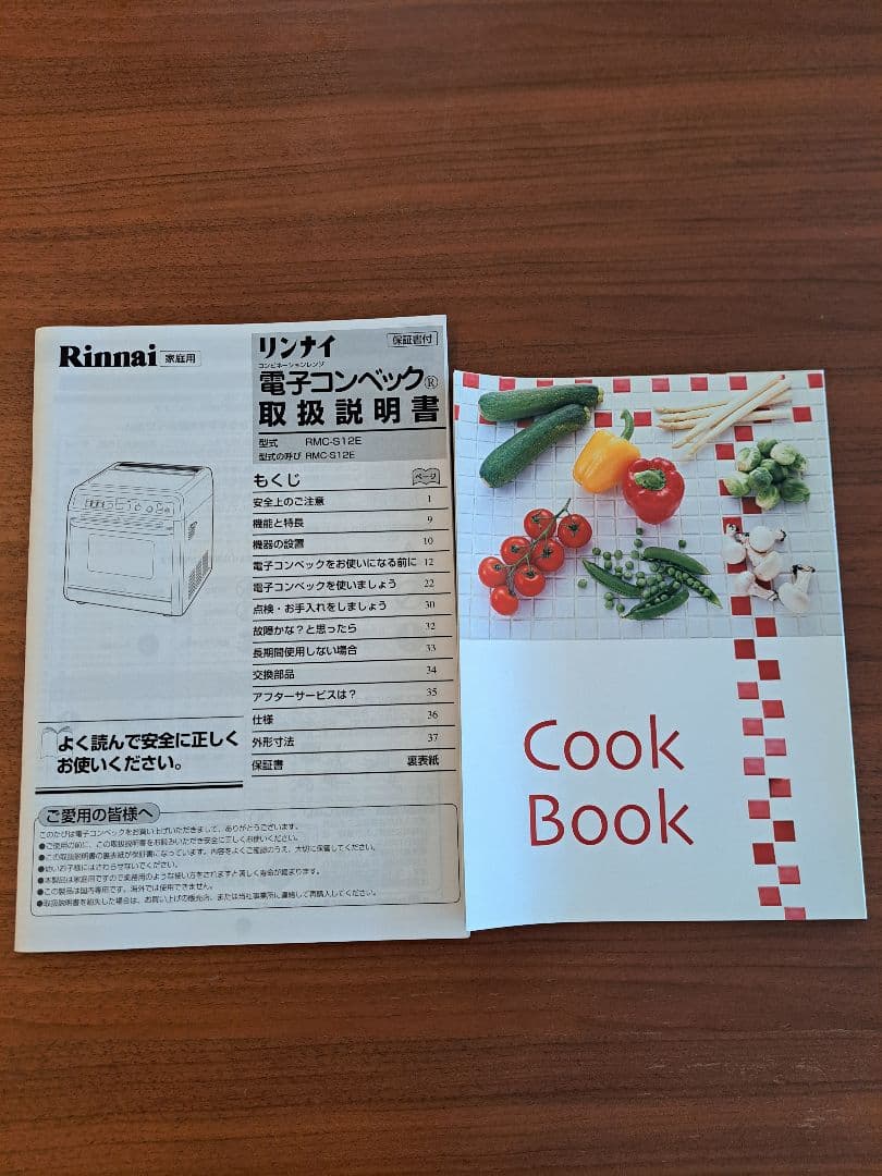 【リンナイ】　電子コンベック　ガスオーブン　RMC-S12E (都市ガス用)