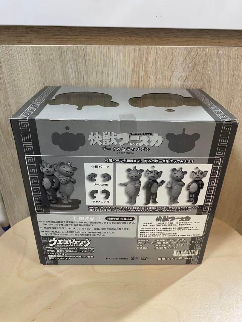 【週末セール】快獣ブースカ ブースカ&チャメゴン　ウエストケンジ　２種セット