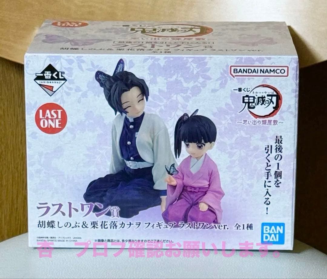 鬼滅の刃 一番くじ 思い出の蝶屋敷 ラストワン賞 胡蝶しのぶ & 栗花落カナヲ