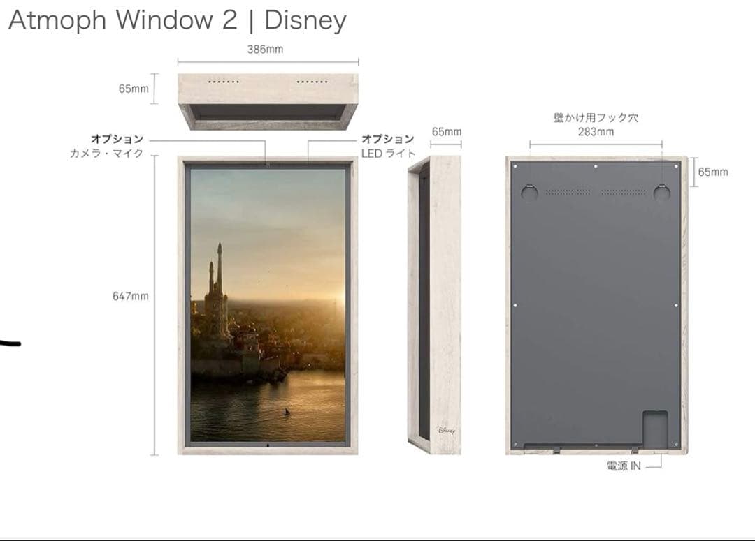【YOU 】Atmoph Window 2/Disney カリモクフレーム