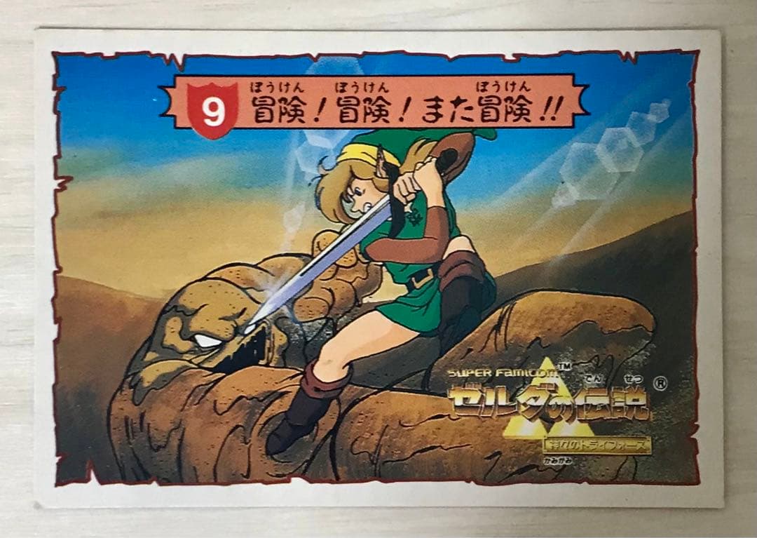 希少　ゼルダの伝説　神々のトライフォース　ナガサキヤ　カード
