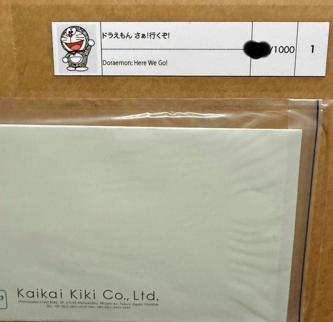 ドラえもん さぁ!行くぞ!(ポスター作品)