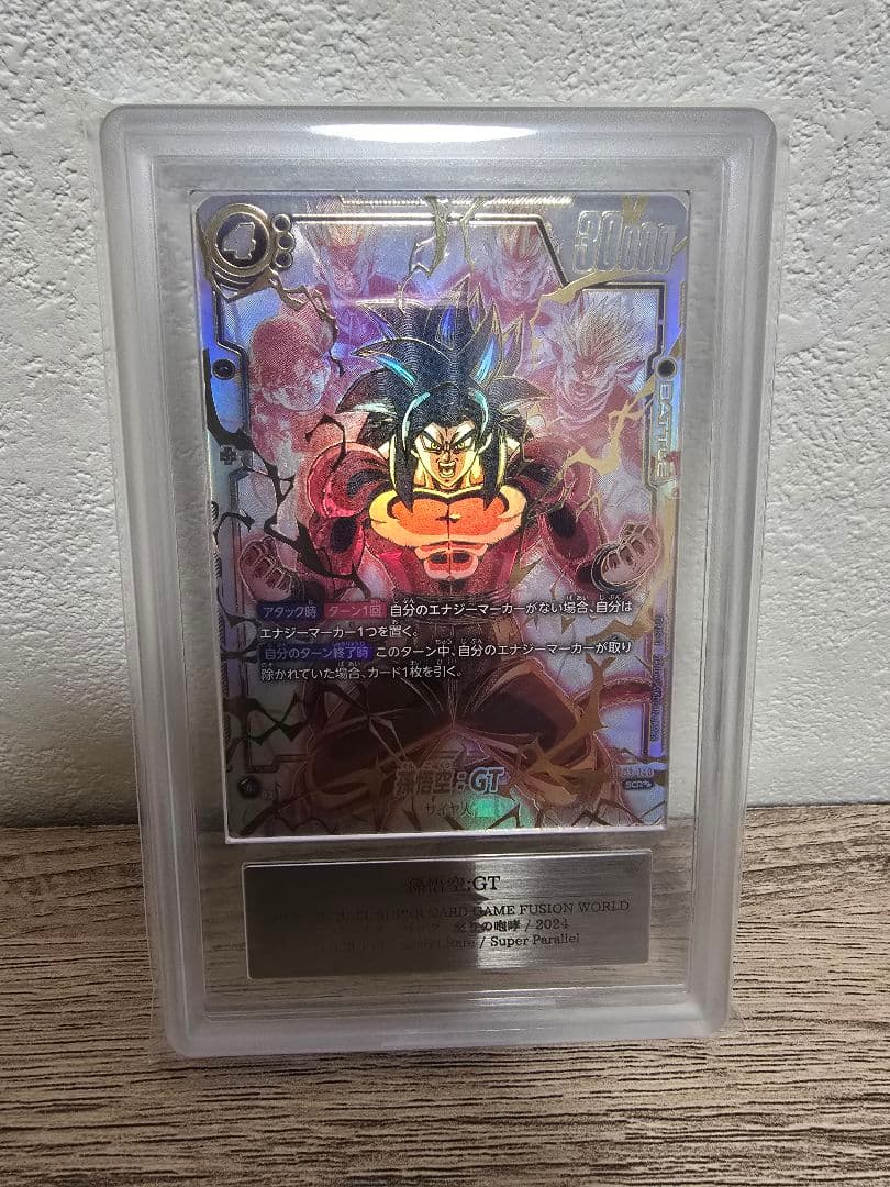 ARS10+ 怒りの咆哮 孫悟空:GT スーパーパラレル