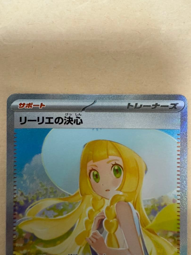 ポケモンカードゲーム リーリエの決心