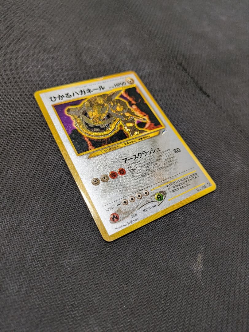 ひかるハガネール 旧裏　ポケモンカード　ポケカ