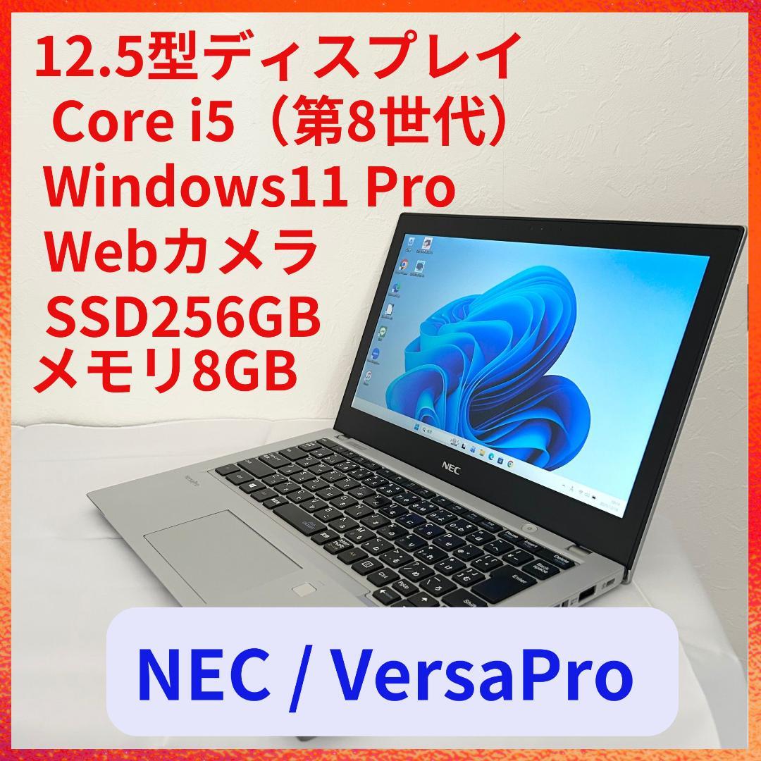 美品 NEC ノートパソコン SSD256 Win11 Corei5 A46